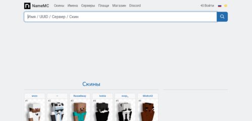 Скриншот настольной версии сайта ru.namemc.com