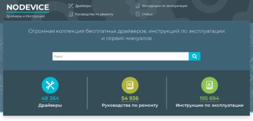Скриншот настольной версии сайта ru.nodevice.com