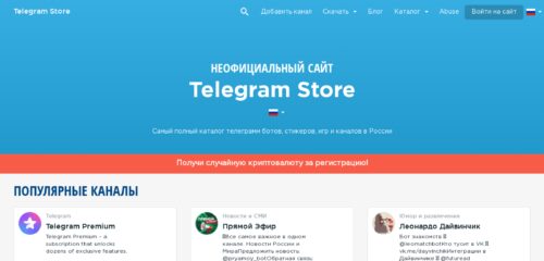 Скриншот настольной версии сайта ru.telegram-store.com