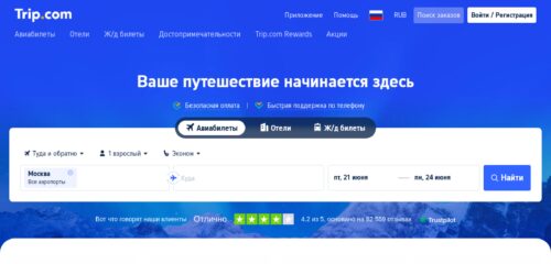 Скриншот настольной версии сайта ru.trip.com