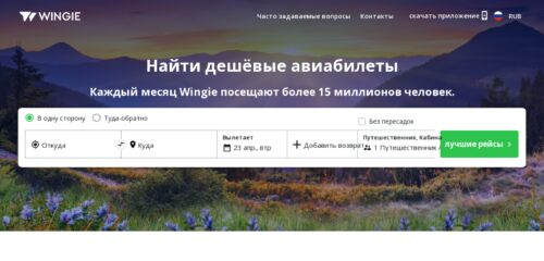 Скриншот настольной версии сайта ru.wingie.com