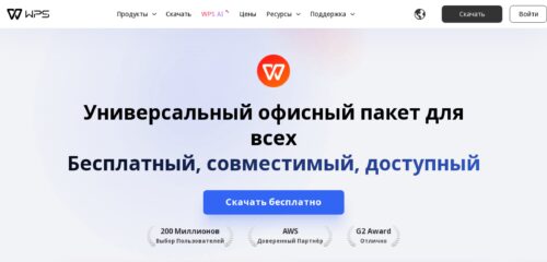 Скриншот настольной версии сайта ru.wps.com