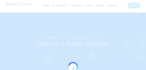 Скриншот настольной версии сайта rubclick.ru