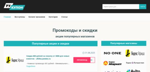 Скриншот настольной версии сайта rucoupon.ru