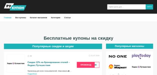 Скриншот настольной версии сайта rucoupon.ru