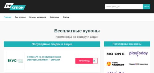 Скриншот настольной версии сайта rucoupon.ru