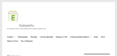 Скриншот настольной версии сайта ruexcel.ru