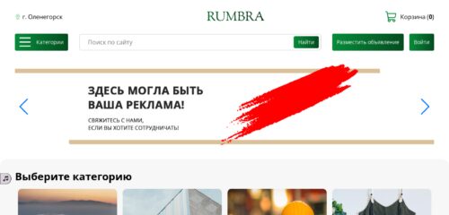 Скриншот настольной версии сайта rumbra.ru