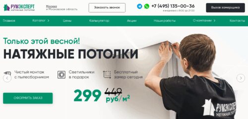 Скриншот настольной версии сайта rumexpert.ru