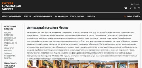 Скриншот настольной версии сайта rus-gal.ru