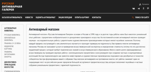 Скриншот настольной версии сайта rus-gal.ru
