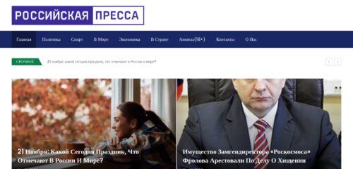 Скриншот настольной версии сайта ruspress.ru