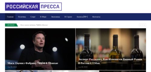 Скриншот настольной версии сайта ruspress.ru