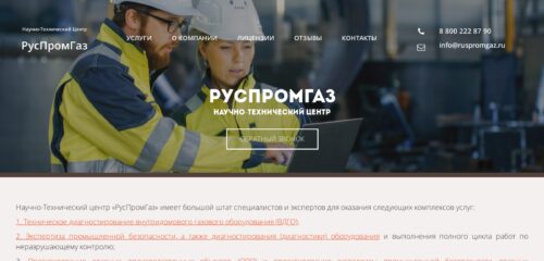 Скриншот настольной версии сайта ruspromgaz.ru