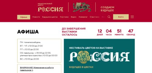 Скриншот настольной версии сайта russia.ru