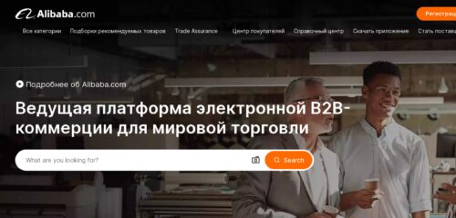 Скриншот настольной версии сайта russian.alibaba.com