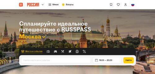 Скриншот настольной версии сайта russpass.ru