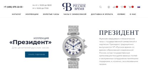 Скриншот настольной версии сайта ruswatch.ru