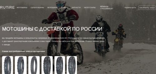 Скриншот настольной версии сайта rutire.ru