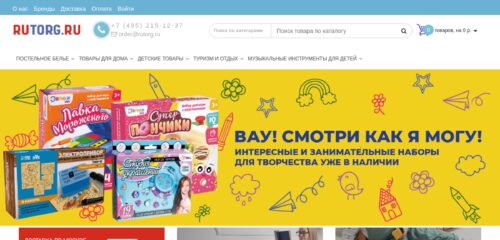 Скриншот десктопной версии сайта rutorg.ru