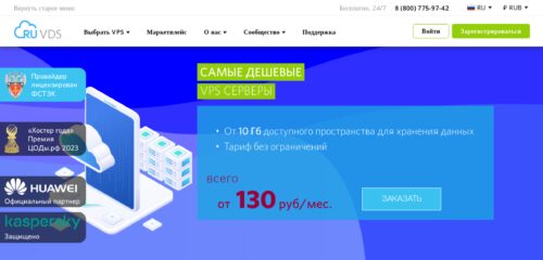 Скриншот настольной версии сайта ruvds.com