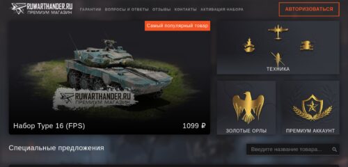 Скриншот настольной версии сайта ruwarthunder.ru