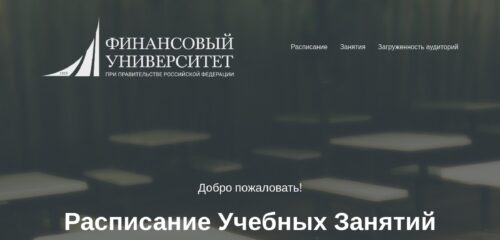 Скриншот настольной версии сайта ruz.fa.ru