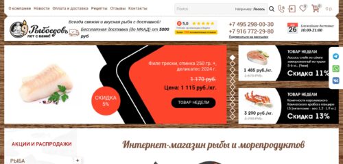 Скриншот настольной версии сайта ryboedov.ru