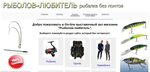 Скриншот настольной версии сайта rybolov-lyubitel.com