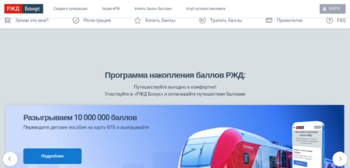 Скриншот настольной версии сайта rzd-bonus.ru