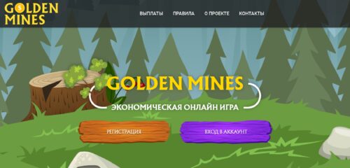 Скриншот настольной версии сайта s1.goldenmines.life