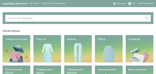 Скриншот настольной версии сайта sadovod-discount.ru