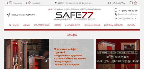 Скриншот настольной версии сайта safe77.ru