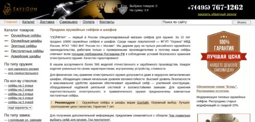 Скриншот настольной версии сайта safegun.ru