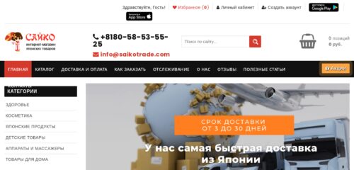 Скриншот настольной версии сайта saikotrade.com