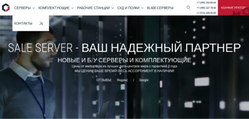 Скриншот настольной версии сайта sale-server.ru