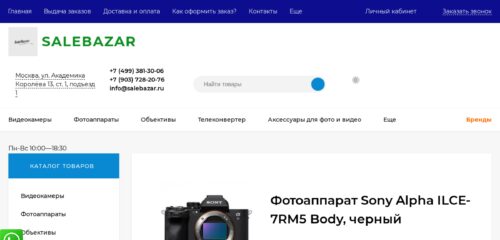 Скриншот настольной версии сайта salebazar.ru