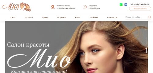 Скриншот настольной версии сайта salon-mio.ru