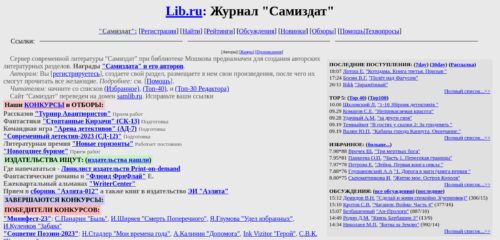 Скриншот настольной версии сайта samlib.ru