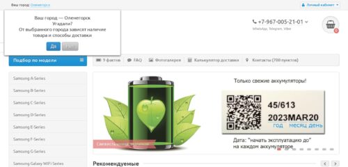 Скриншот настольной версии сайта samsung-batteries.ru