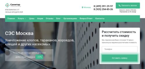 Скриншот настольной версии сайта sanitar-company.ru