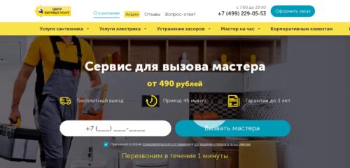 Скриншот настольной версии сайта santehnik-home.ru