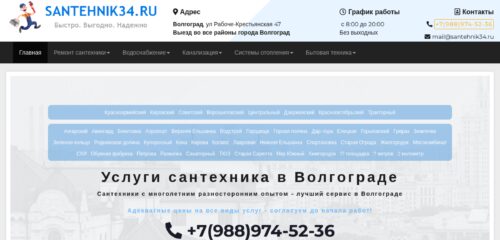 Скриншот настольной версии сайта santehnik34.ru