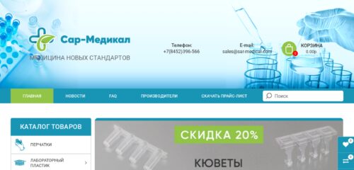 Скриншот настольной версии сайта sar-medical.ru