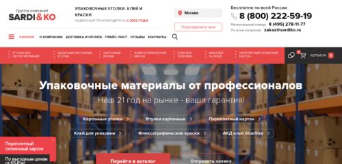 Скриншот настольной версии сайта sardiko.ru