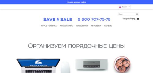 Скриншот десктопной версии сайта savensale.ru