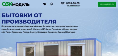 Скриншот настольной версии сайта sbk-modul.ru