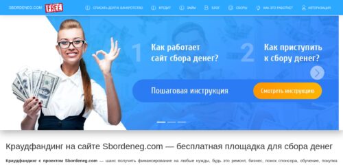 Скриншот настольной версии сайта sbordeneg.com