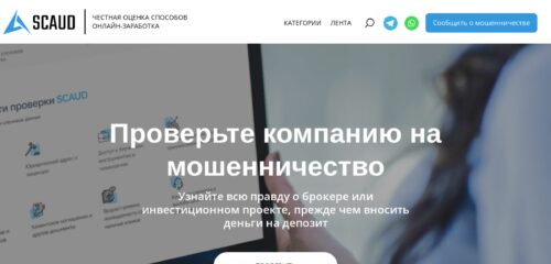 Скриншот настольной версии сайта scaud.info