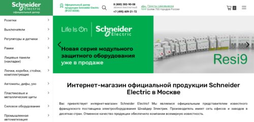 Скриншот настольной версии сайта schneider-russia.com